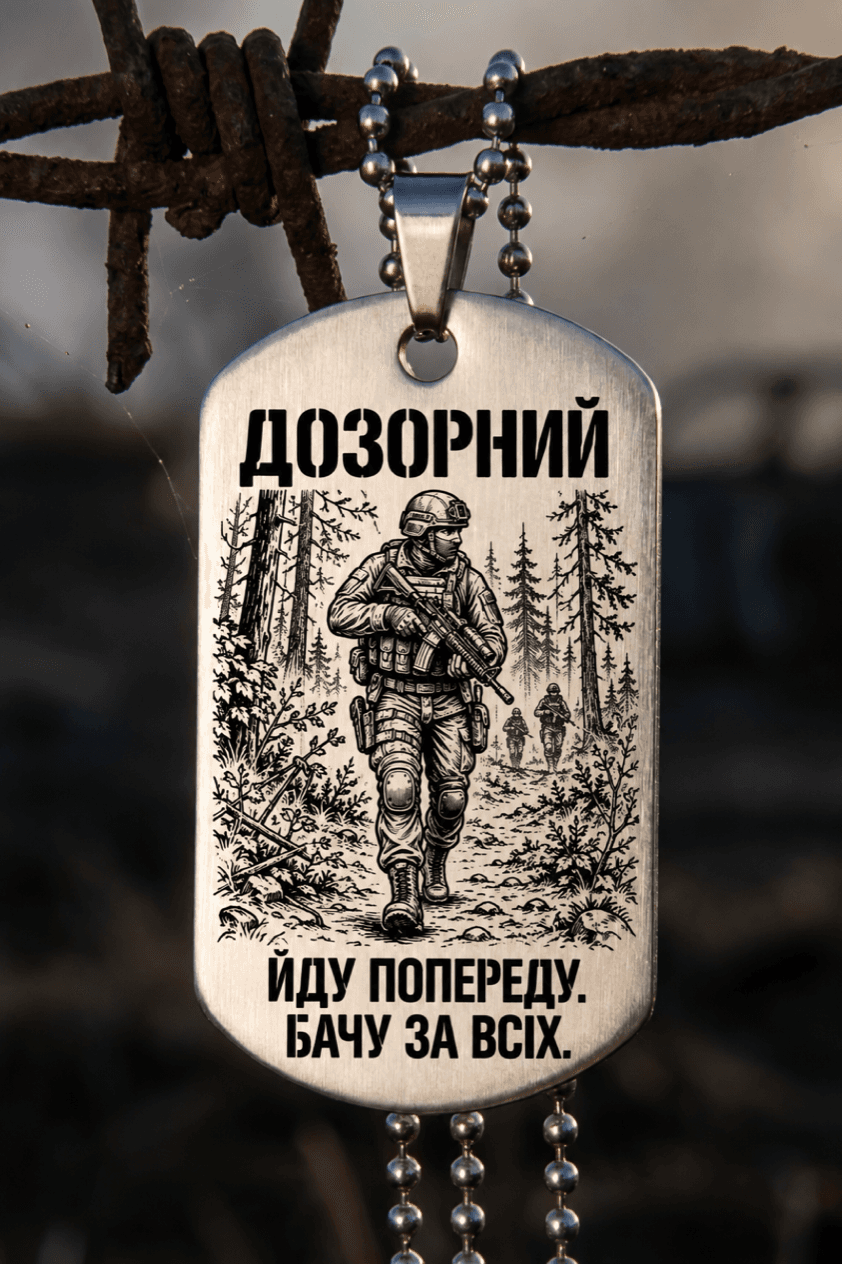 Жетон «ДОЗОРНИЙ» — готовий дизайн CORETAG