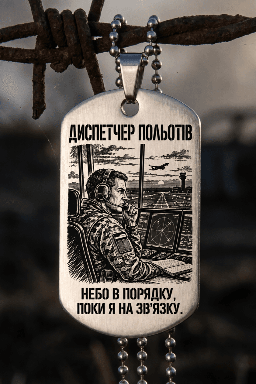 Жетон «ДИСПЕТЧЕР ПОЛЬОТІВ» — CORETAG
