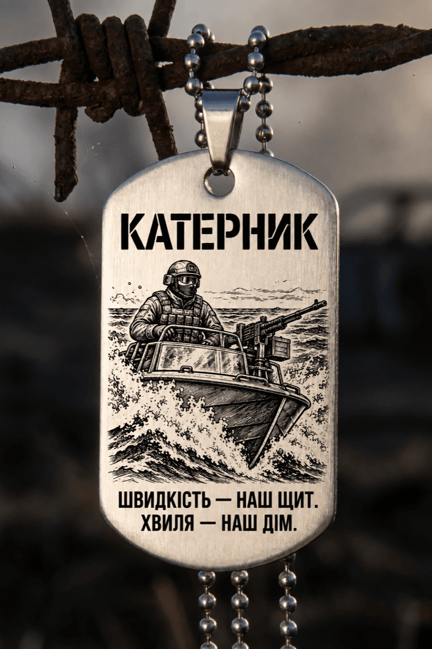 Жетон «КАТЕРНИК» — готовий дизайн CORETAG