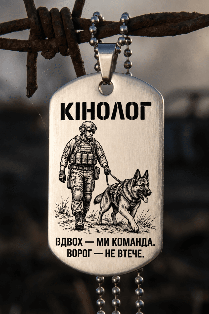 Жетон «КІНОЛОГ» — готовий дизайн CORETAG