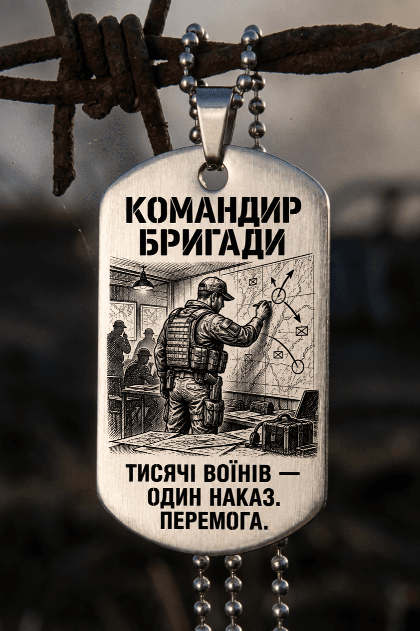 Жетон «КОМАНДИР БРИГАДИ» — CORETAG