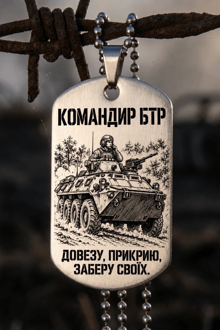 Жетон «КОМАНДИР БТР» — готовий дизайн CORETAG