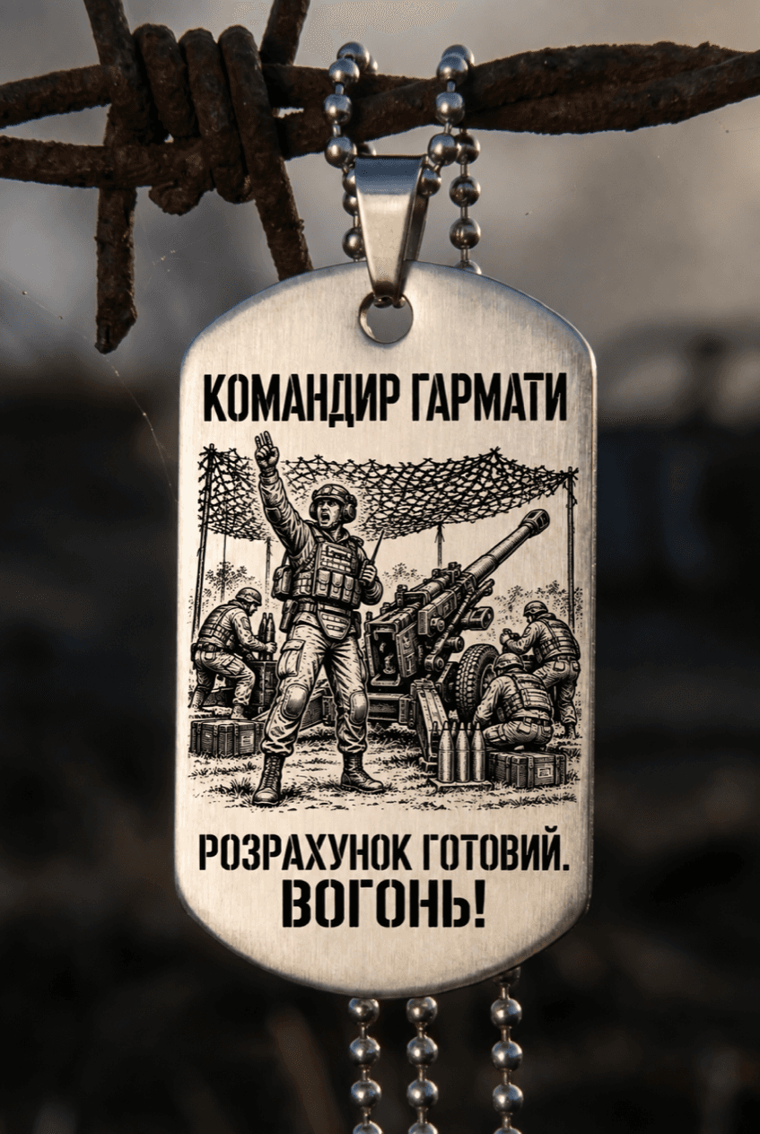 Жетон «КОМАНДИР ГАРМАТИ» — готовий дизайн CORETAG
