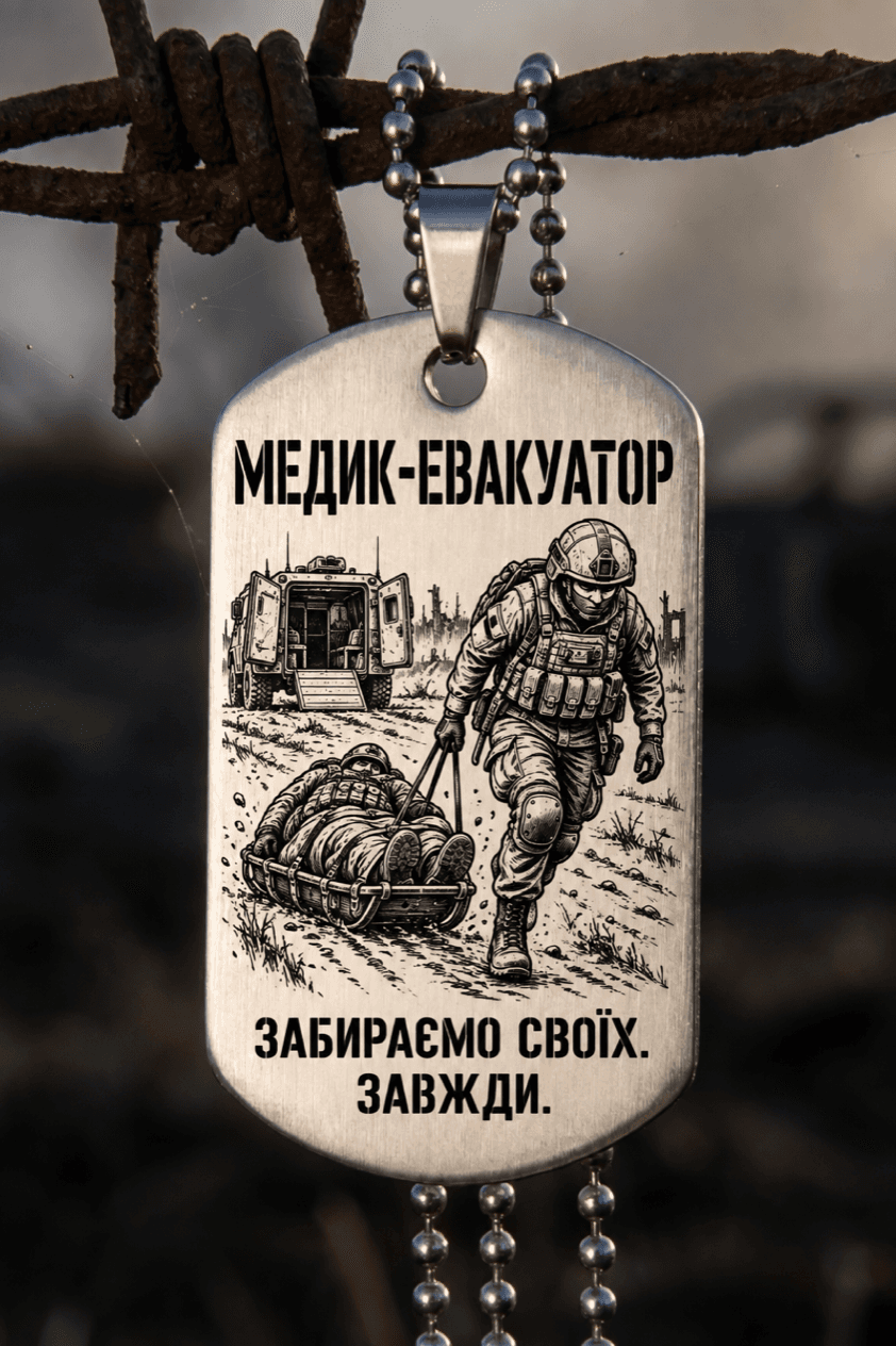 Жетон «МЕДИК-ЕВАКУАТОР» — готовий дизайн CORETAG
