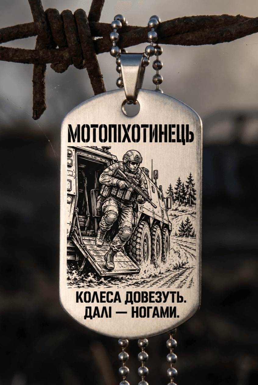 Жетон «МОТОПІХОТИНЕЦЬ» — готовий дизайн CORETAG