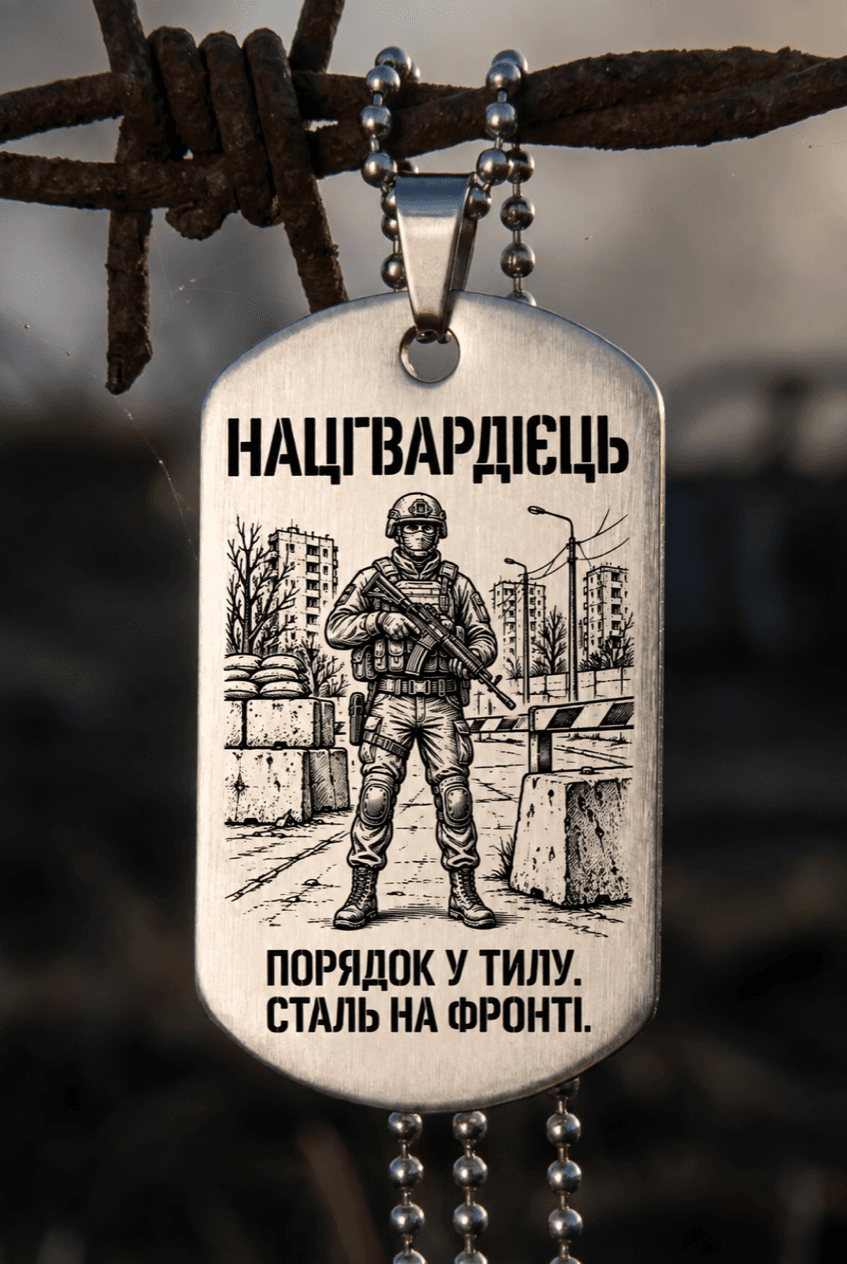 Жетон «НАЦГВАРДІЄЦЬ» — готовий дизайн CORETAG
