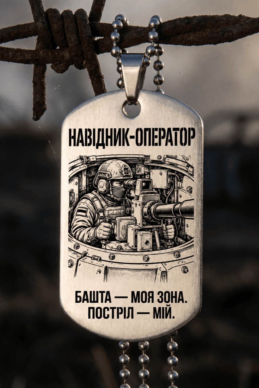 Жетон «НАВІДНИК-ОПЕРАТОР» — готовий дизайн CORETAG