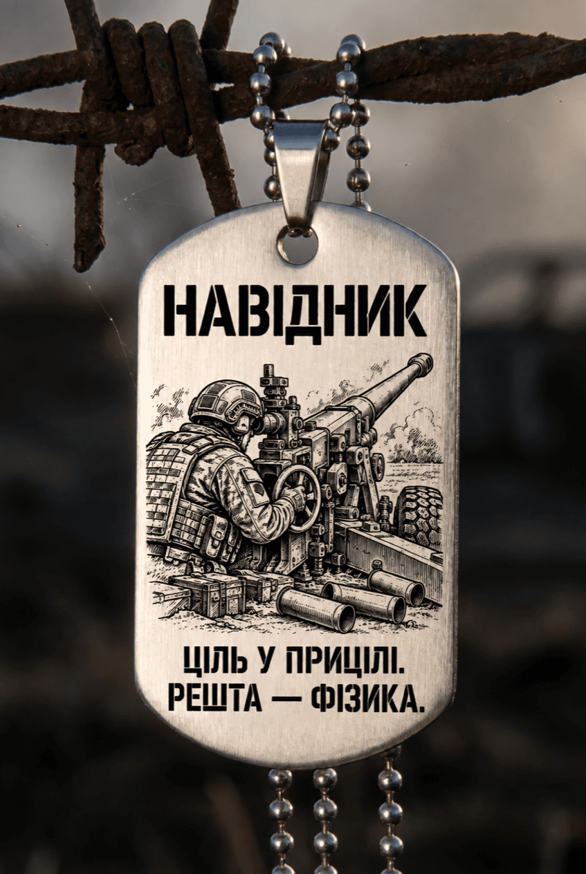 Жетон «НАВІДНИК» — готовий дизайн CORETAG