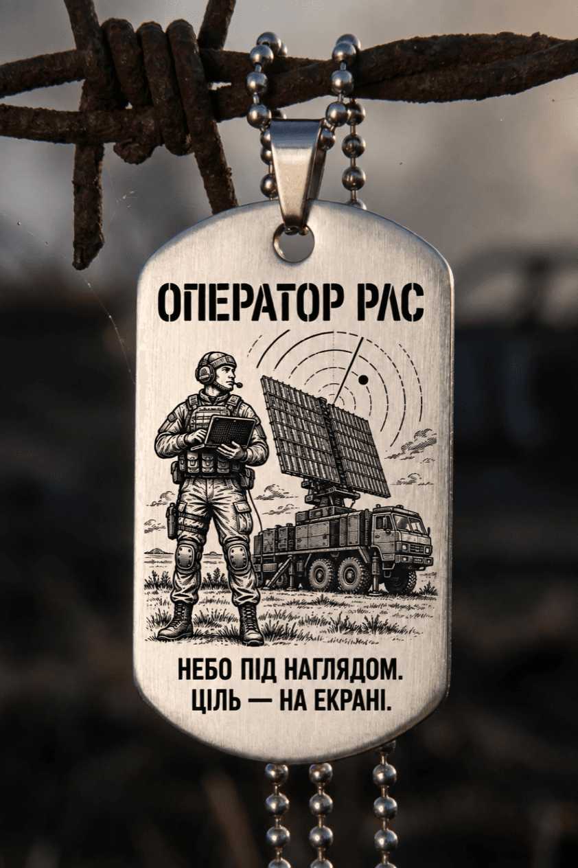 Жетон «ОПЕРАТОР РЛС» — готовий дизайн CORETAG