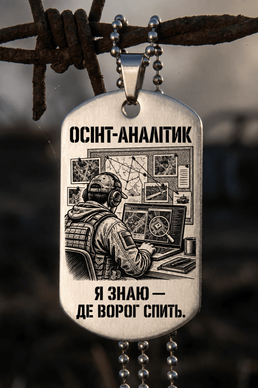 Жетон «ОСІНТ-АНАЛІТИК» — готовий дизайн CORETAG