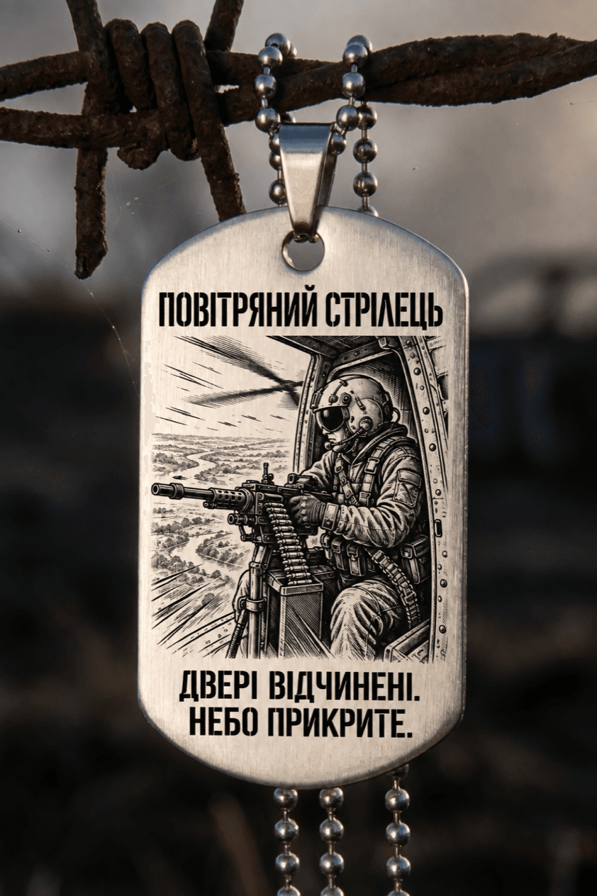 Жетон «ПОВІТРЯНИЙ СТРІЛЕЦЬ» — готовий дизайн CORETAG