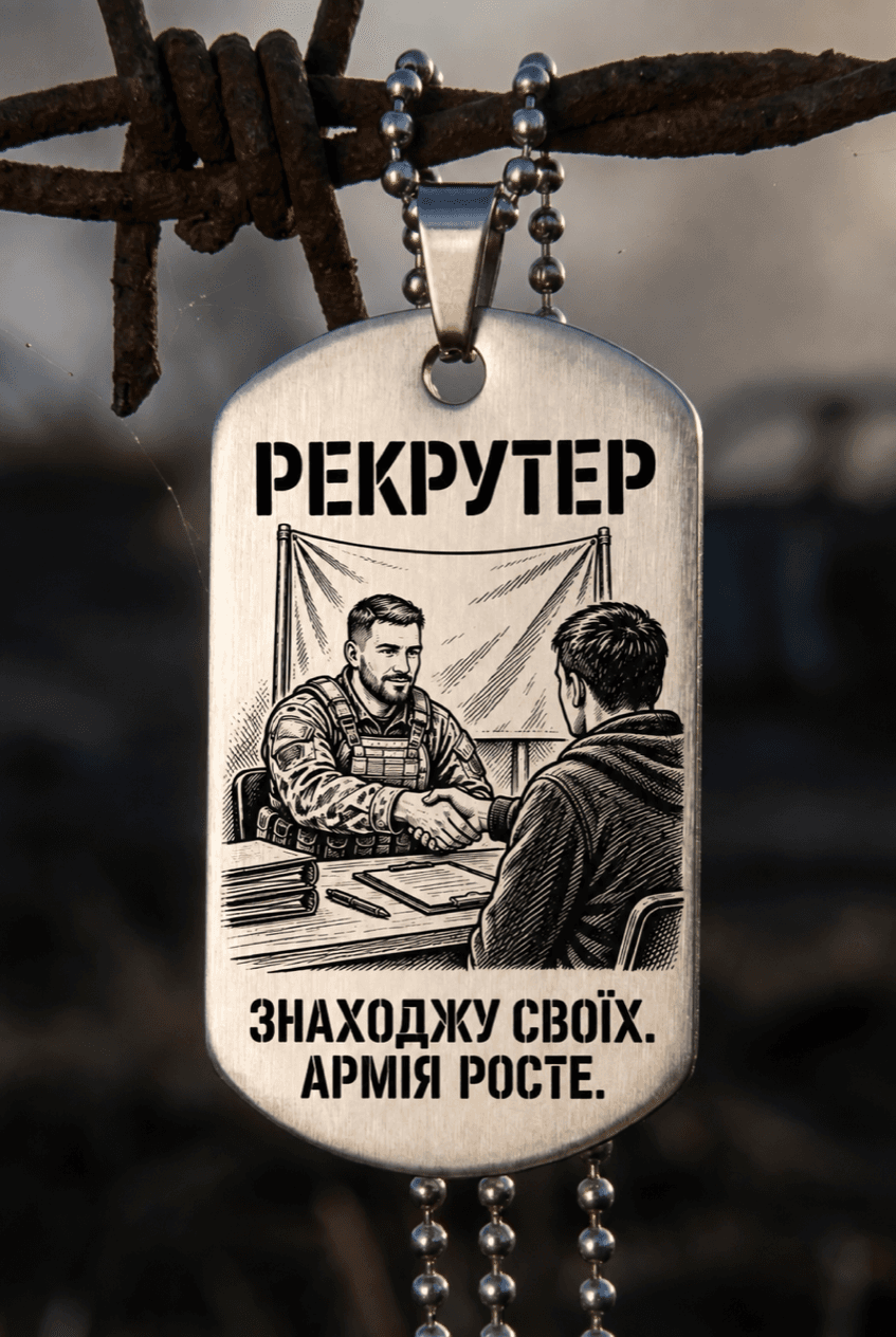 Жетон «РЕКРУТЕР» — готовий дизайн CORETAG