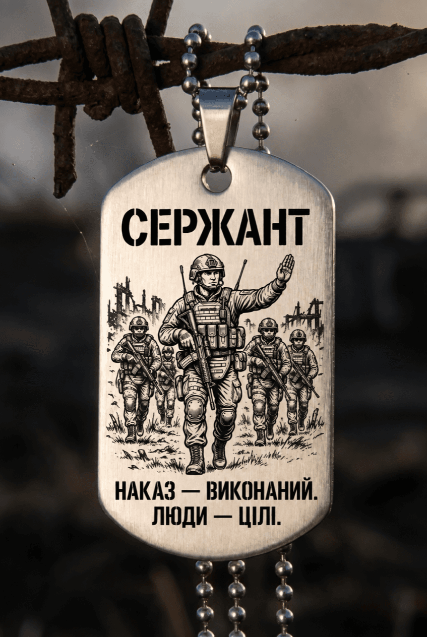 Жетон «СЕРЖАНТ» — готовий дизайн CORETAG