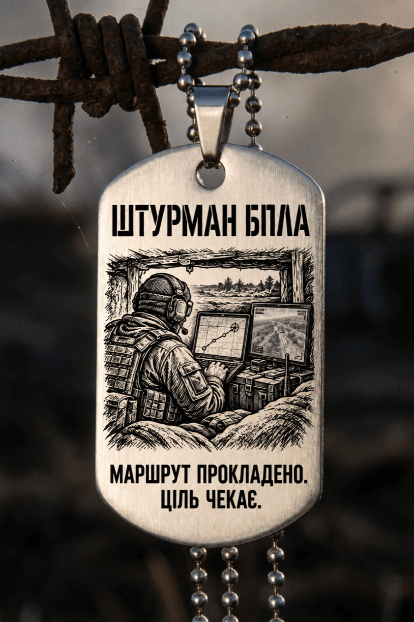 Жетон «ШТУРМАН БПЛА» — готовий дизайн CORETAG