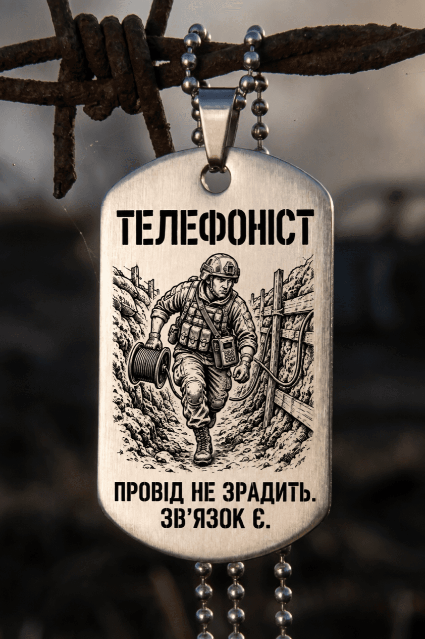 Жетон «ТЕЛЕФОНІСТ» — готовий дизайн CORETAG