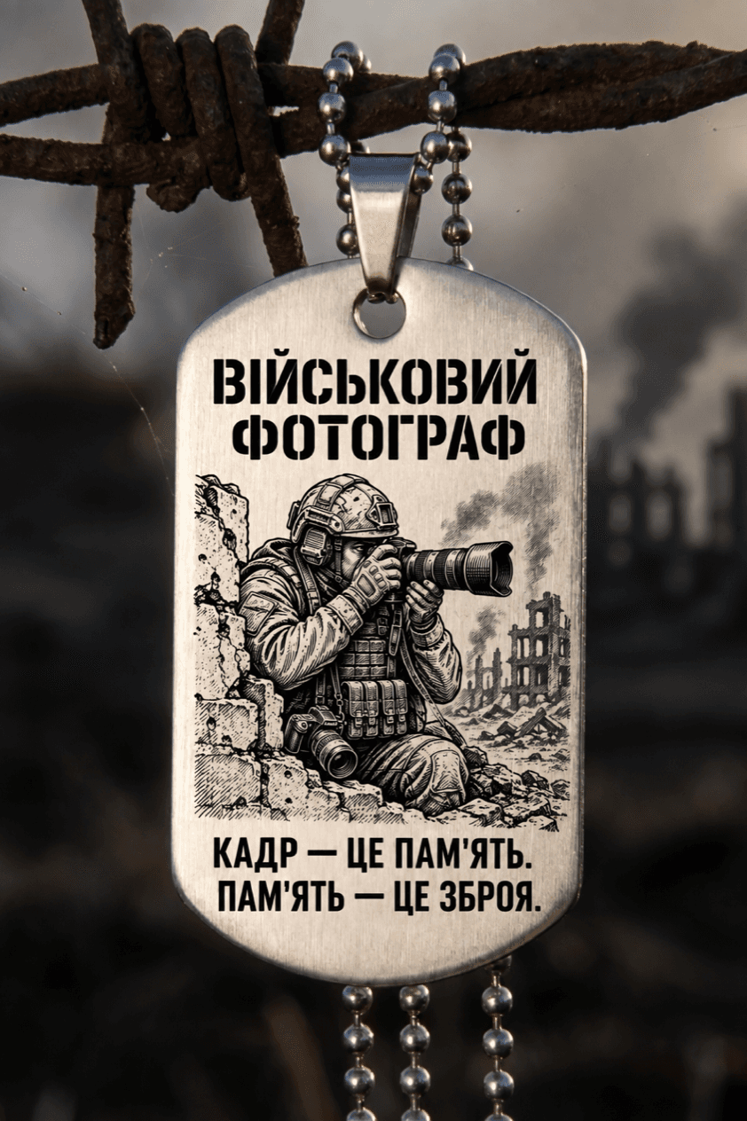 Жетон «ВІЙСЬКОВИЙ ФОТОГРАФ» — готовий дизайн CORETAG