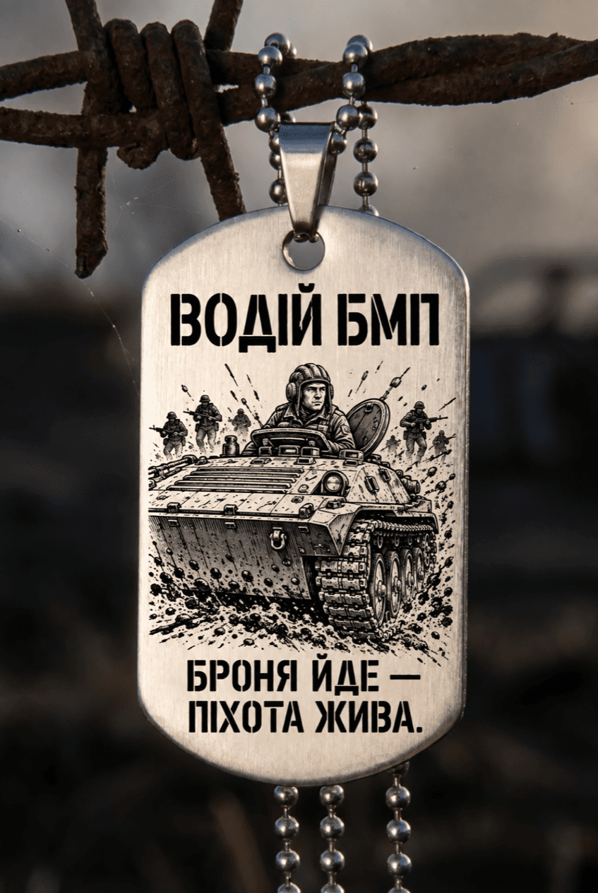 Жетон «ВОДІЙ БМП» — готовий дизайн CORETAG