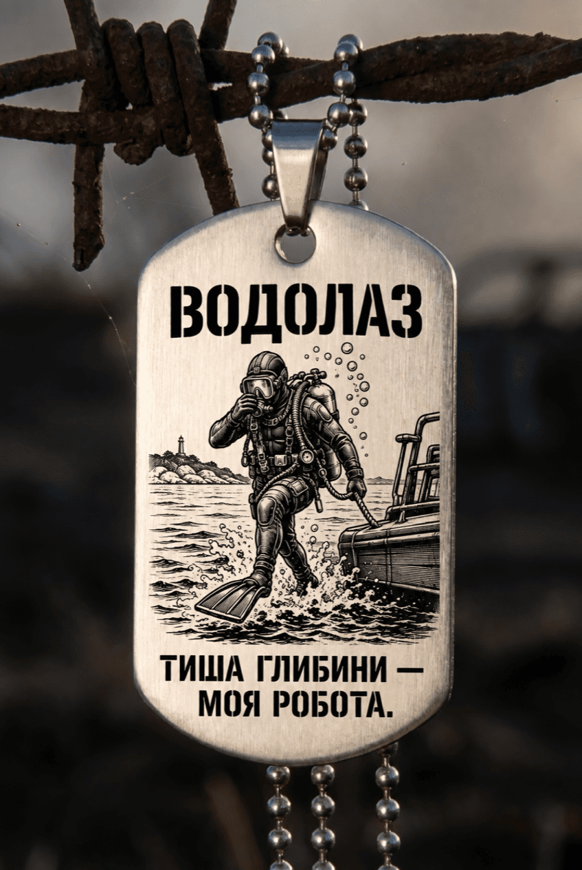 Жетон «ВОДОЛАЗ» — готовий дизайн CORETAG