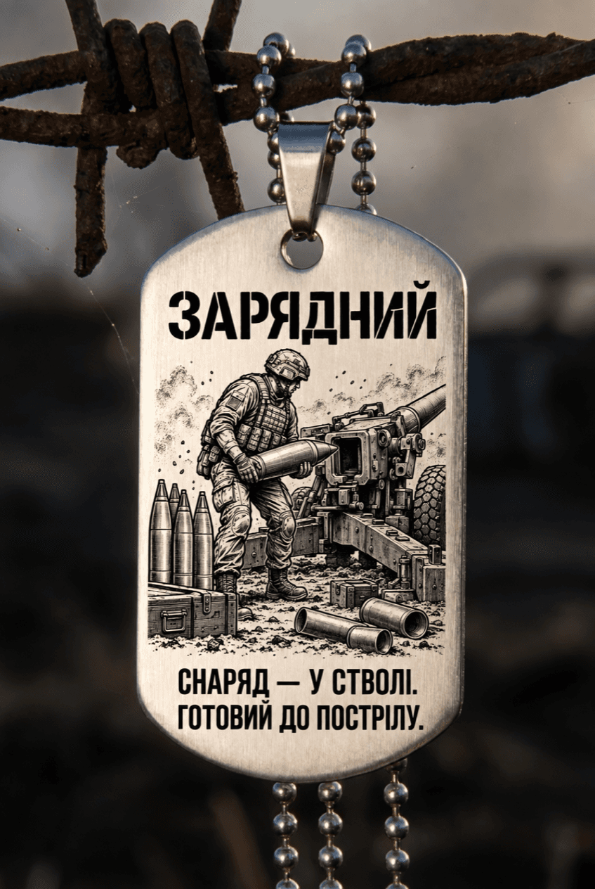 Жетон «ЗАРЯДНИЙ» — готовий дизайн CORETAG