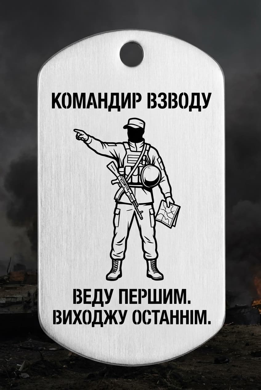 Жетон «КОМАНДИР ВЗВОДУ» — CORETAG