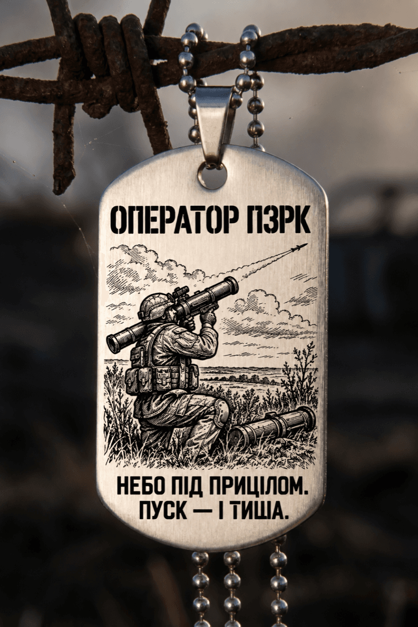 Жетон «ОПЕРАТОР ПЗРК» — готовий дизайн CORETAG