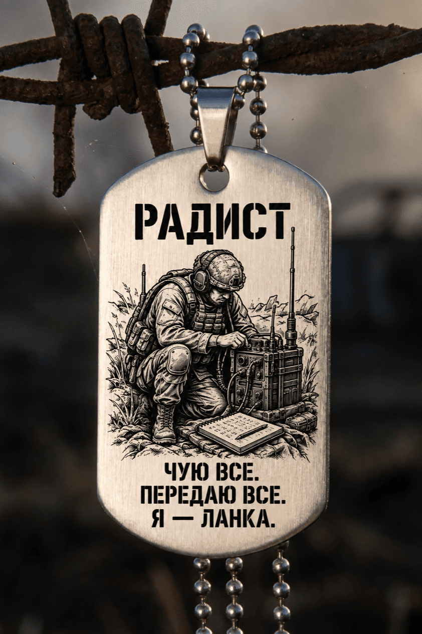 Жетон «РАДИСТ» — готовий дизайн CORETAG