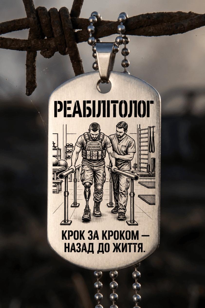 Жетон «РЕАБІЛІТОЛОГ» — готовий дизайн CORETAG