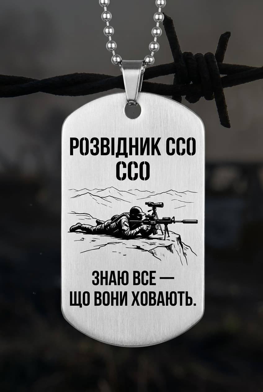 Жетон «РОЗВІДНИК ССО»