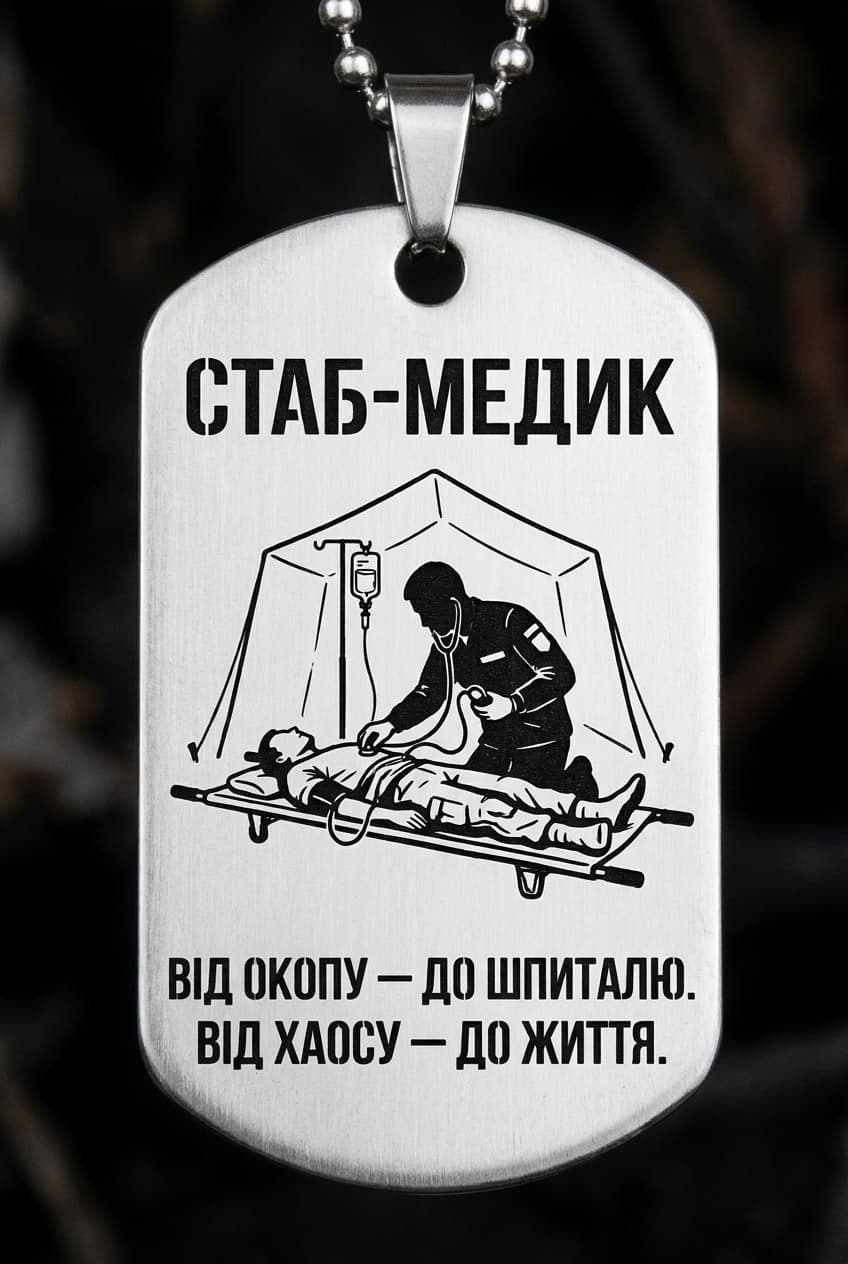 Жетон «СТАБ-МЕДИК» — CORETAG